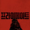 (주)빅토리아프로덕션 | 영화 프라이메이트 후기 실화 쿠키? 관람평 결말 평점 OTT 줄거리