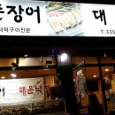 중랑민물장어대게