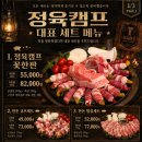 정육캠프
