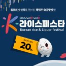 농업회사법인 ㈜이천미가 | 2025 우리쌀 우리술 K-라이스페스타