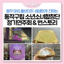 제5회 라모 앙상블 정기연주회 | 잠깐, 동작구만! 합창공연 [아름답게 빛나는 계절처럼], 노량진[번스토리] 다녀왔어요~!