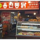 용천옛날통닭 - 춘천시 김유정로 1885 | 용천옛날통닭