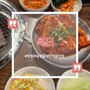 육터 | 의정부 민락맛집 | 한돈인증! 맛까지 인증! 육터 솔직후기!