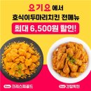 호식이두마리치킨 이미지