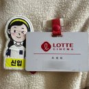 하남파출소 | 영화관 알바 후기 (1) 롯데시네마 지원 및 면접, 복지