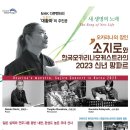 오카리나의 장인 소지로 내한공연 이미지