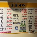 양혜자숯불나라