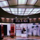 [스쿼시] 삼성동 “서울 스쿼시” 선릉점