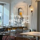 세컨하우스 | [약수역 맛집] N번째 단골집...🫧 세컨하우스 (메뉴추천, 분위기, 후기)
