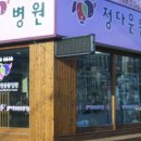 정다운종합동물병원 이미지