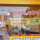 마라순코우 - 시흥시 은계번영길 2 | 마라순코우