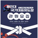 용인대 국가대표 유도관 이미지