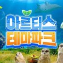 아르티스테마파크