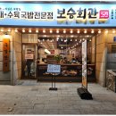 마포회관