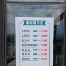 동해물가든