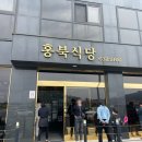 홍북식당 | 충남예산 칼국수 웨이팅맛집 홍북식당 매운맛 순한맛 솔직후기