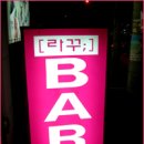까불다가 망했습니다
