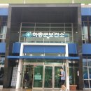 하동군보건소 이미지