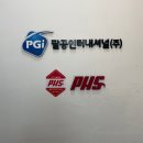 피에이치에스(PHS) 네이버블로그