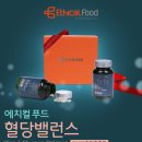 [광고]혈당관리에 도움을주는 개별인정형 건강기능식품 혈당밸런스 이미지