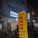왕십리중앙숯불갈비