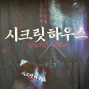 범어사역 1번출구 부산은행 앞 | [부산 남포동 연극] 시크릿 하우스 후기｜한여름에 보기 좋은 공포연극 추천