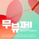 소망낚시앤.슈퍼 | 2026 무뷰페 후기 겸 성수 나들이