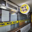 해송명태 | [리뷰] 해송 명태 명태조림 후기