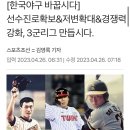 KBO) 선수진로확보&저변확대&경쟁력강화, 3군리그 만듭시다 이미지