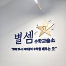나은수학교습소