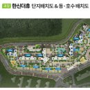 한신더휴포레스티지 이미지