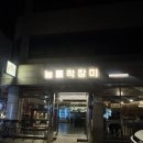 능동적장미 | 군자핫플 능동적장미 음식까지 만족했던 군자단체술집 후기