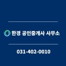 안산최고부동산공인중개사사무소 이미지