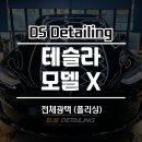 디에스디테일링 - 서구 보석로18번안길 35 | 디에스디테일링