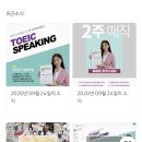 (주)하이텔레서비스 | 토익스피킹 과외받고 2주만에 성공