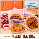긱스 - 광양시 순광로 466 | 김해 봉황동 맛집 긱스버거스탠드 봉리단길 수제버거 솔직후기