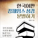 한국어판 킹제임스 성경 분별하기 PDF 이미지