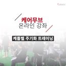 케어무브 이미지