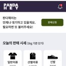 헤이판다