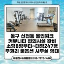 해송공인중개사사무소 이미지