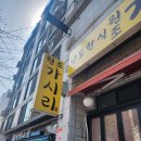 원조가시리 네이버블로그