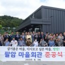 본1리마을회관 이미지