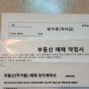 기숙사단지앞 | 신혼부부 내집마련 후기 부동산 임장 꿀팁과 신혼집 매수 체크리스트