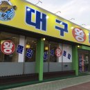 대구왕뽈찜영주점 이미지