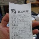 삼보막창