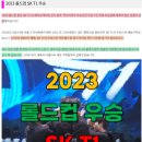 2023 롤드컵 SK T1 우승 이미지