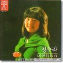 공포의 외인구단 (1986 )난 너에게 / 정수라 이미지