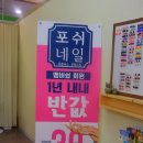 포쉬네일 홈플러스킨텍스점 이미지