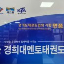 경희대 멘토 태권도장 이미지