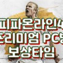 프리타임 PC방 이미지